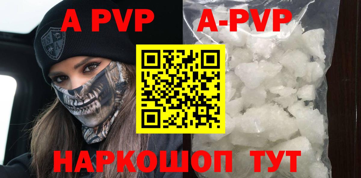 A-PVP VHQ Канаш