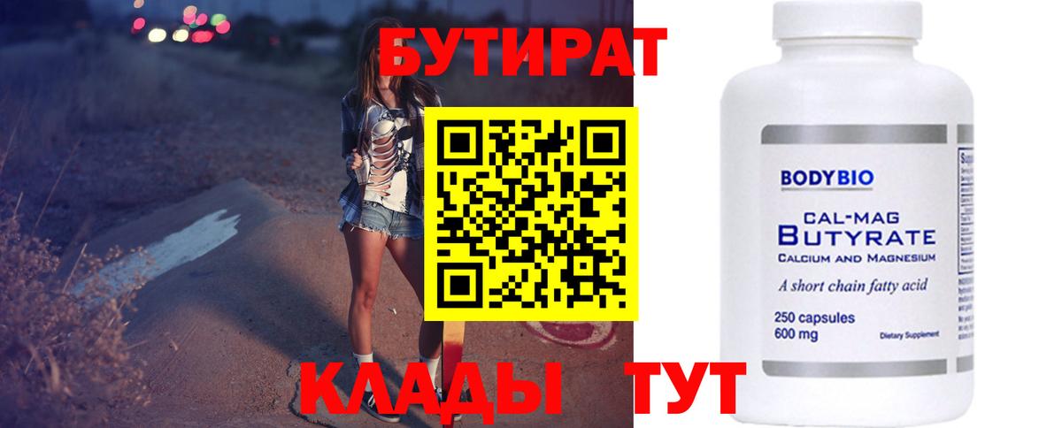 Бутират бутик Канаш
