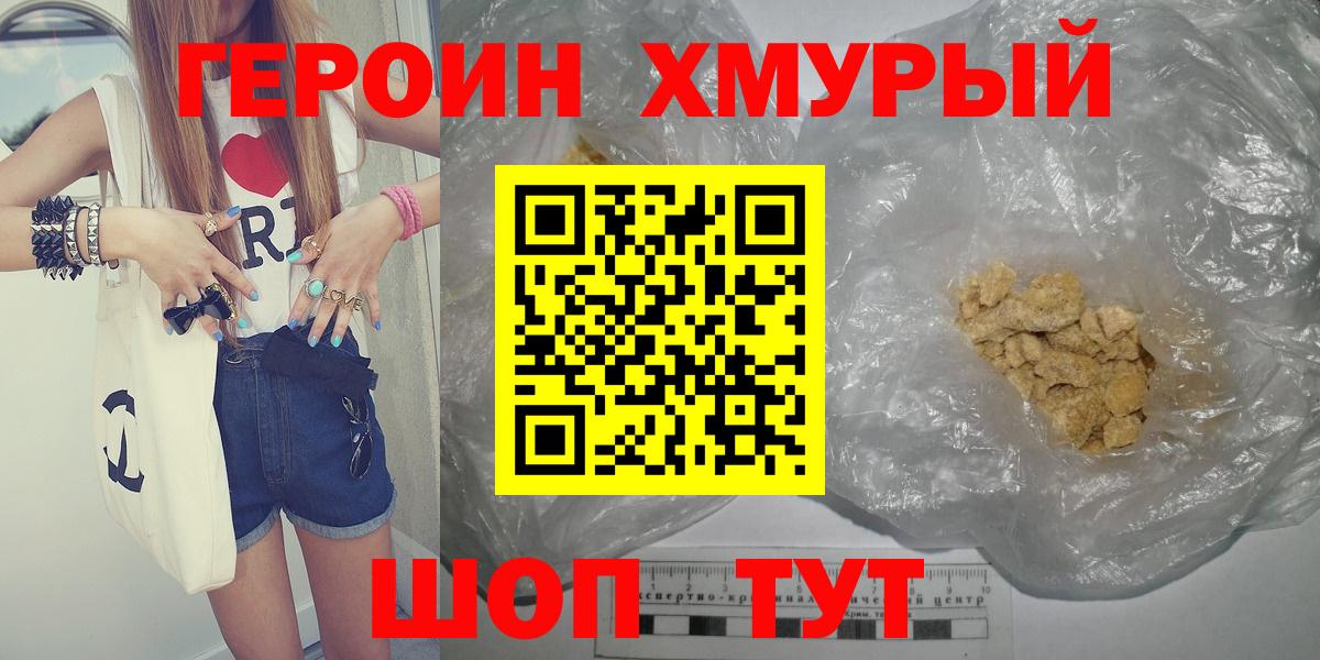 Канаш  ГЕРОИН VHQ  Героин  Вход с VPN 