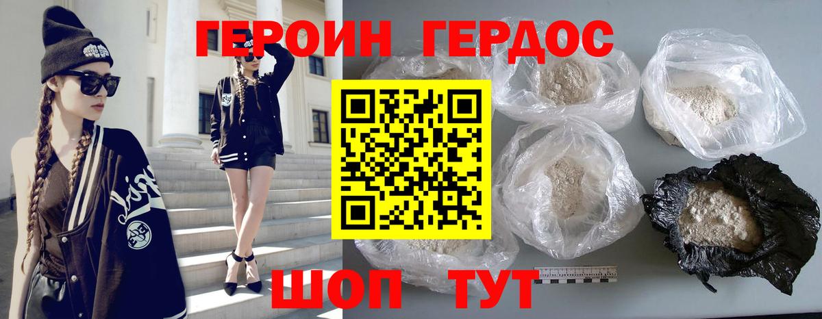 Героин хмурый Канаш