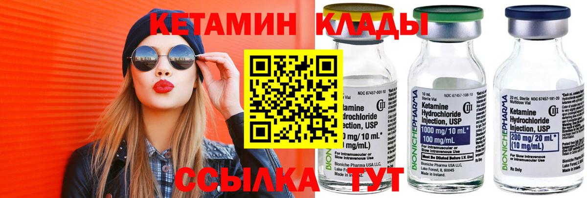 КЕТАМИН ketamine Канаш