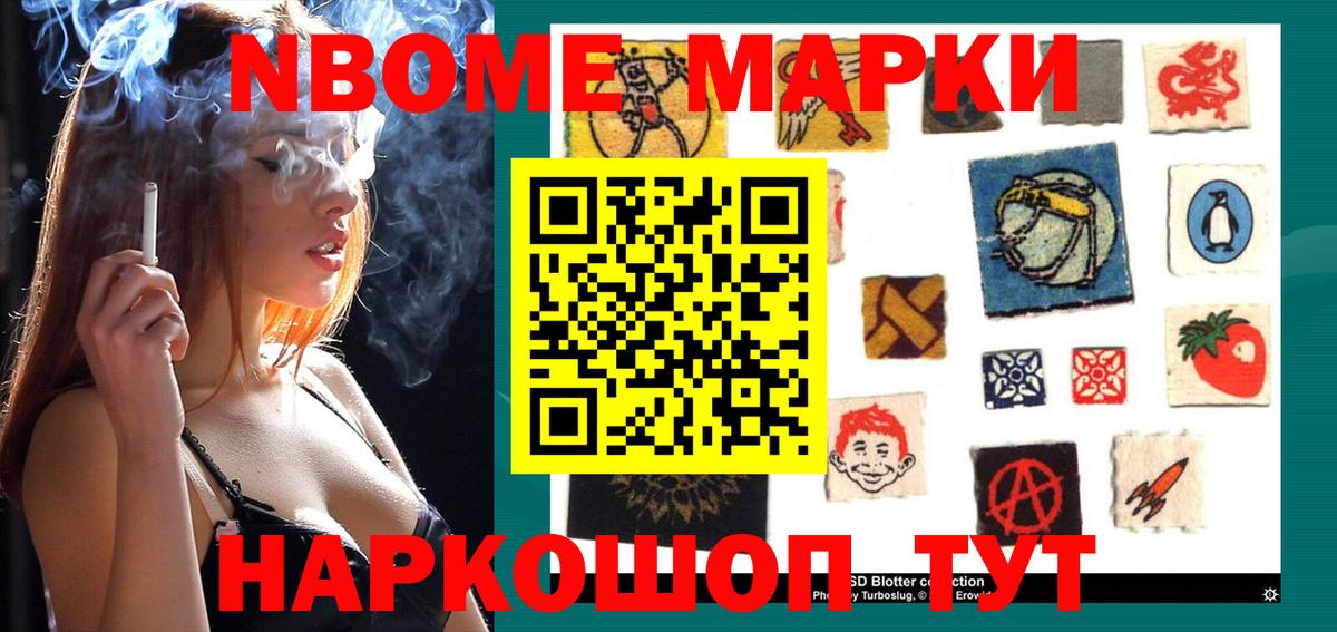 Марки NBOMe  Марки NBOMe 1500мкг  Вход с VPN  Канаш 