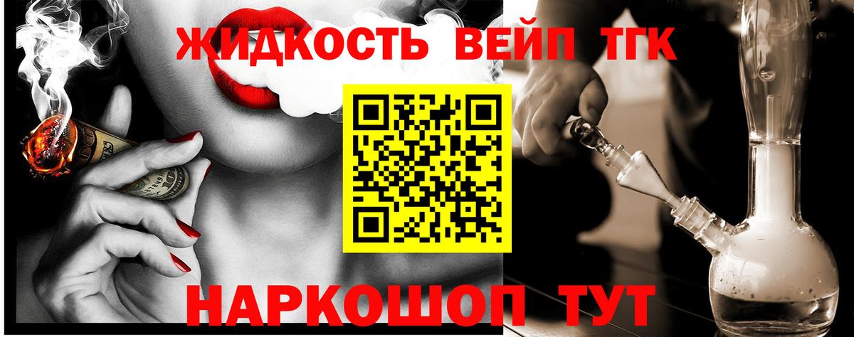 Дистиллят ТГК жижа  Вход с VPN  как найти закладки  Канаш 